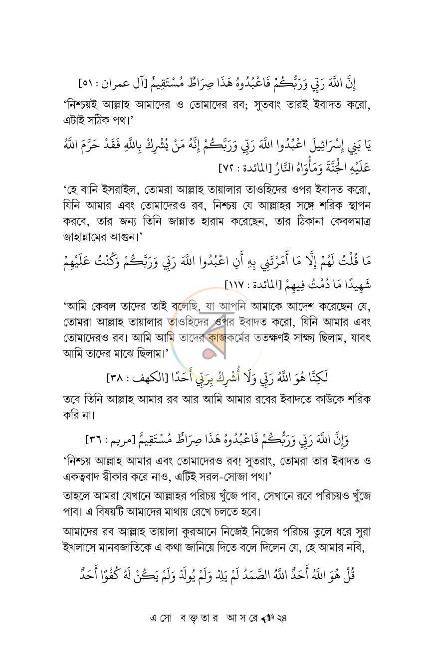 পাতা 24