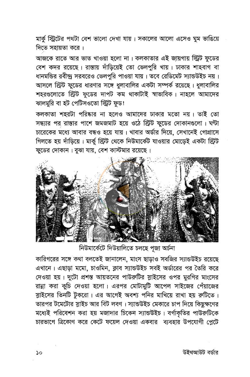 পাতা 6