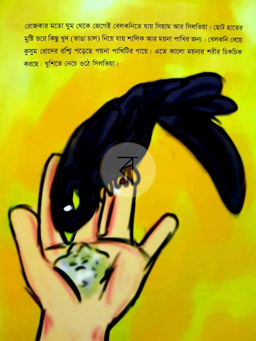 পাতা 2