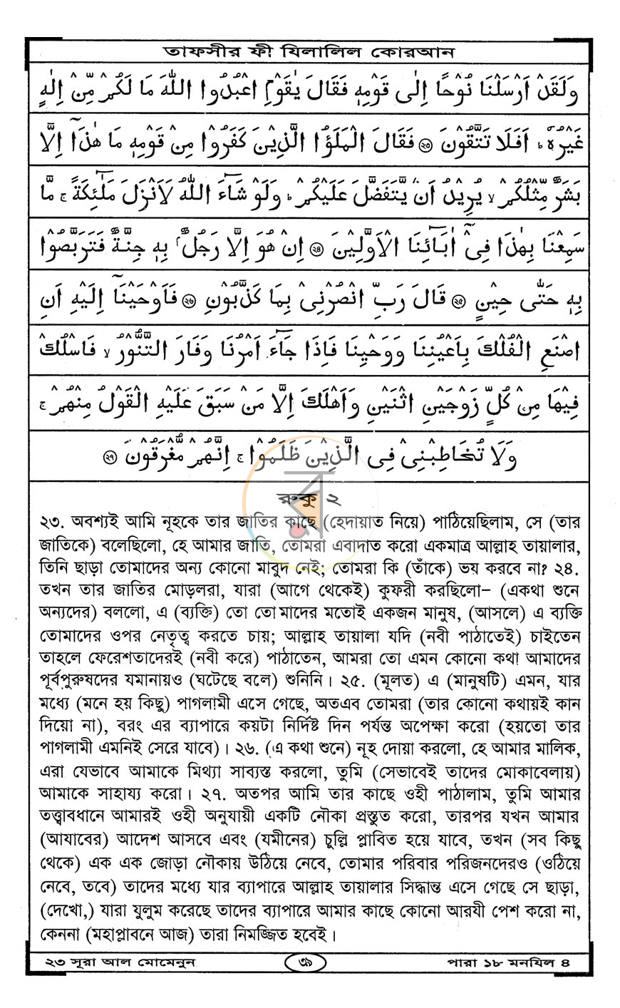 পাতা 9