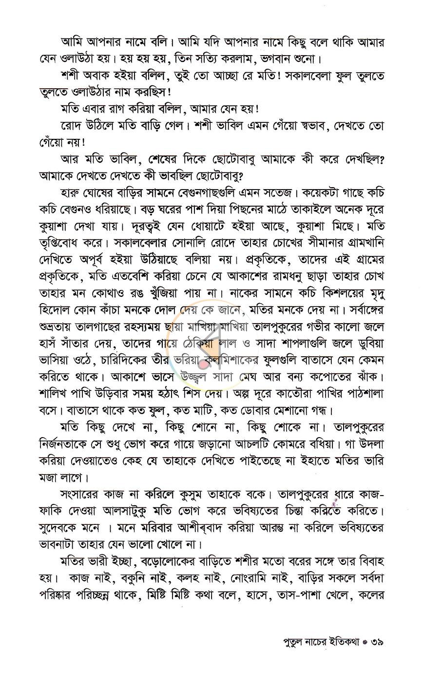 পাতা 18