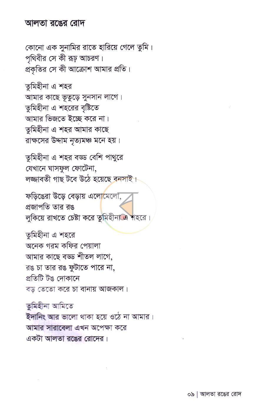 পাতা 5