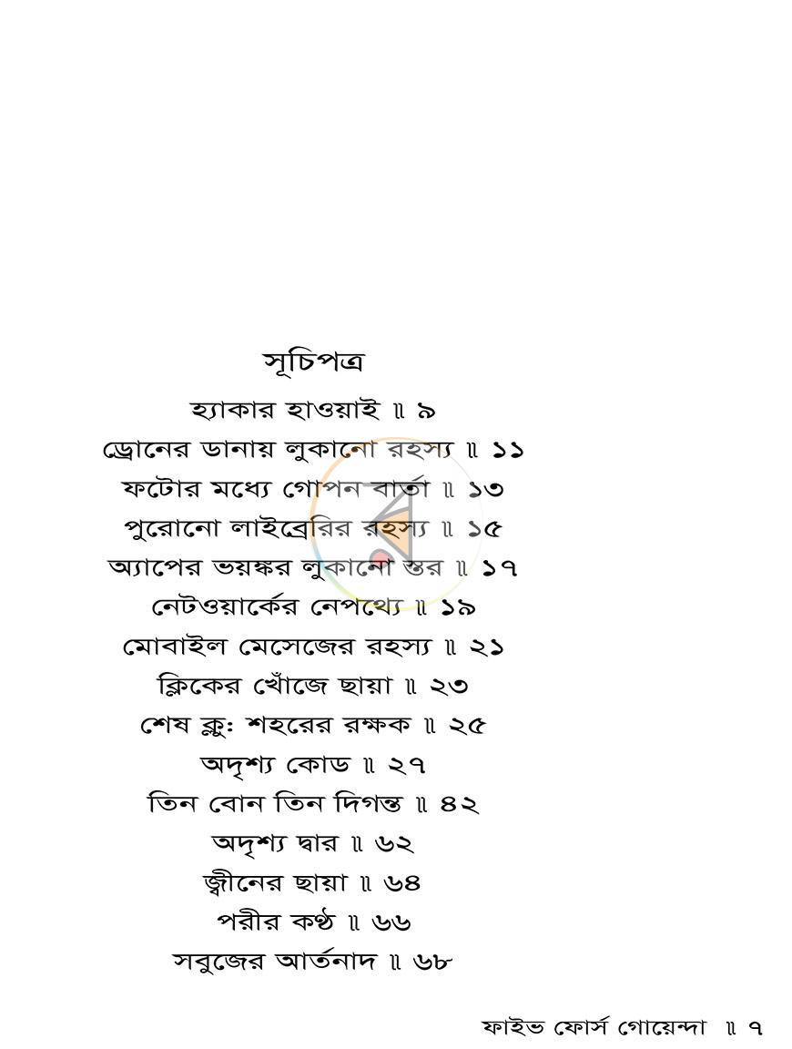 পাতা 3