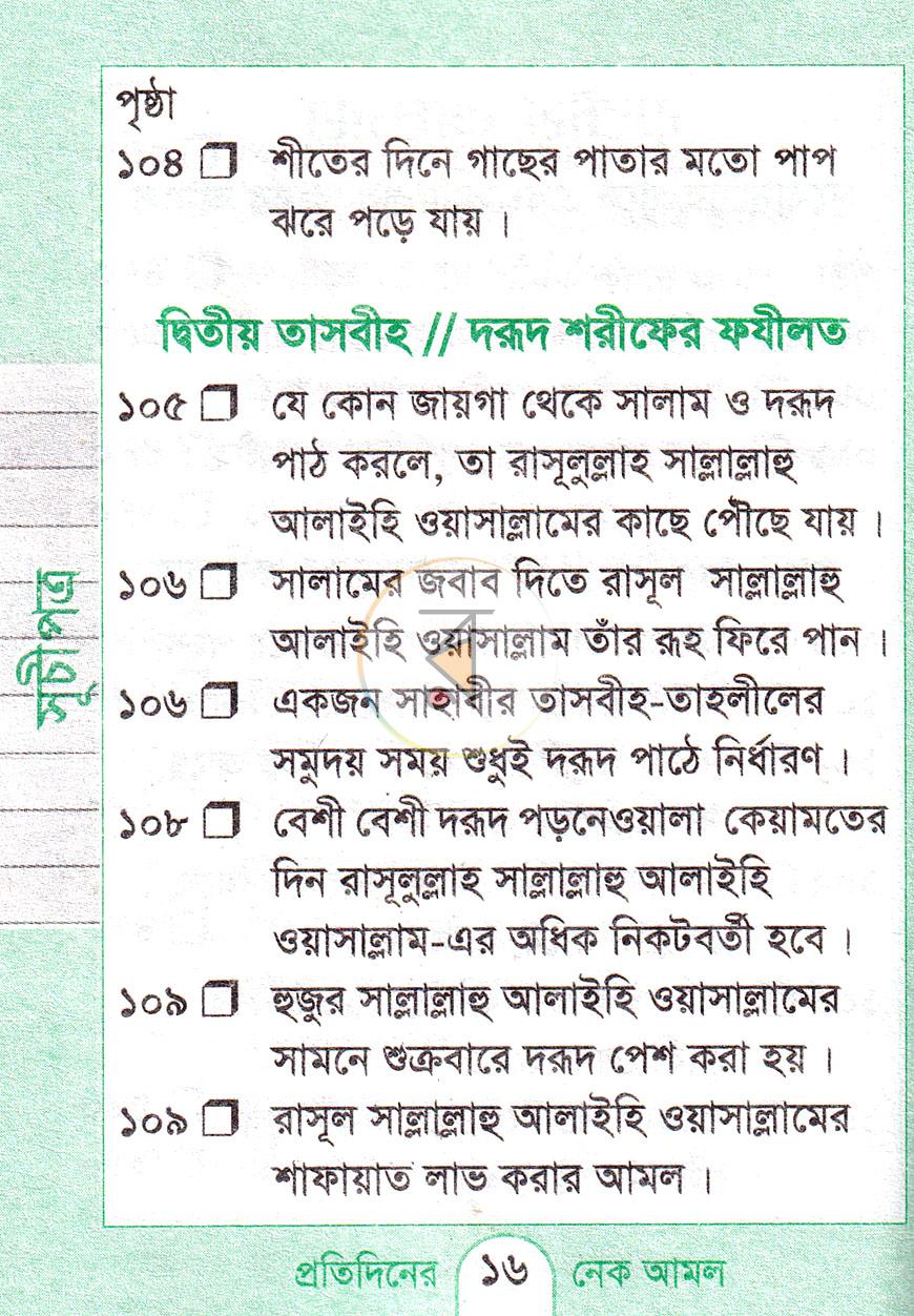 পাতা 11