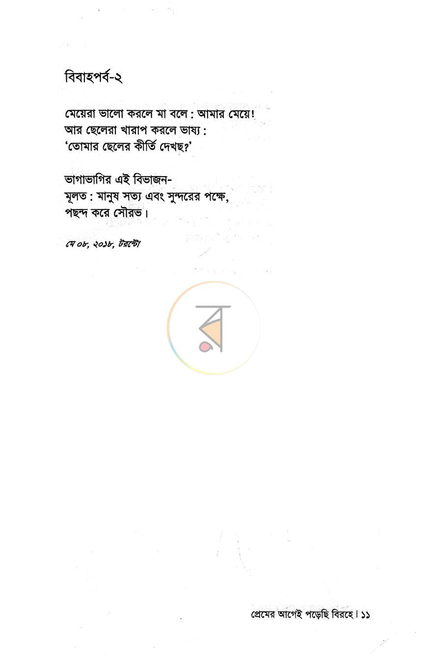 পাতা 6