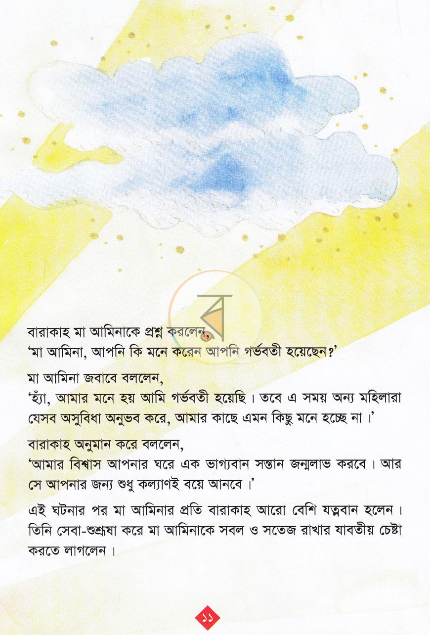 পাতা 8