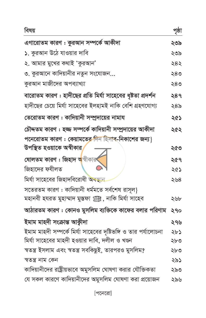 পাতা 14