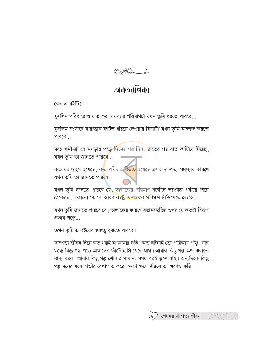 পাতা 13