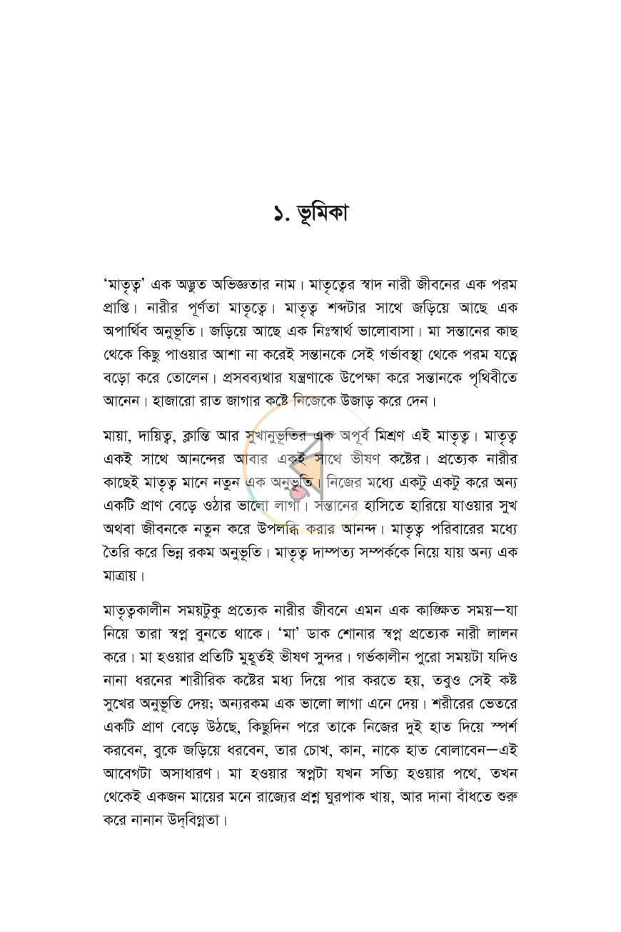 পাতা 8