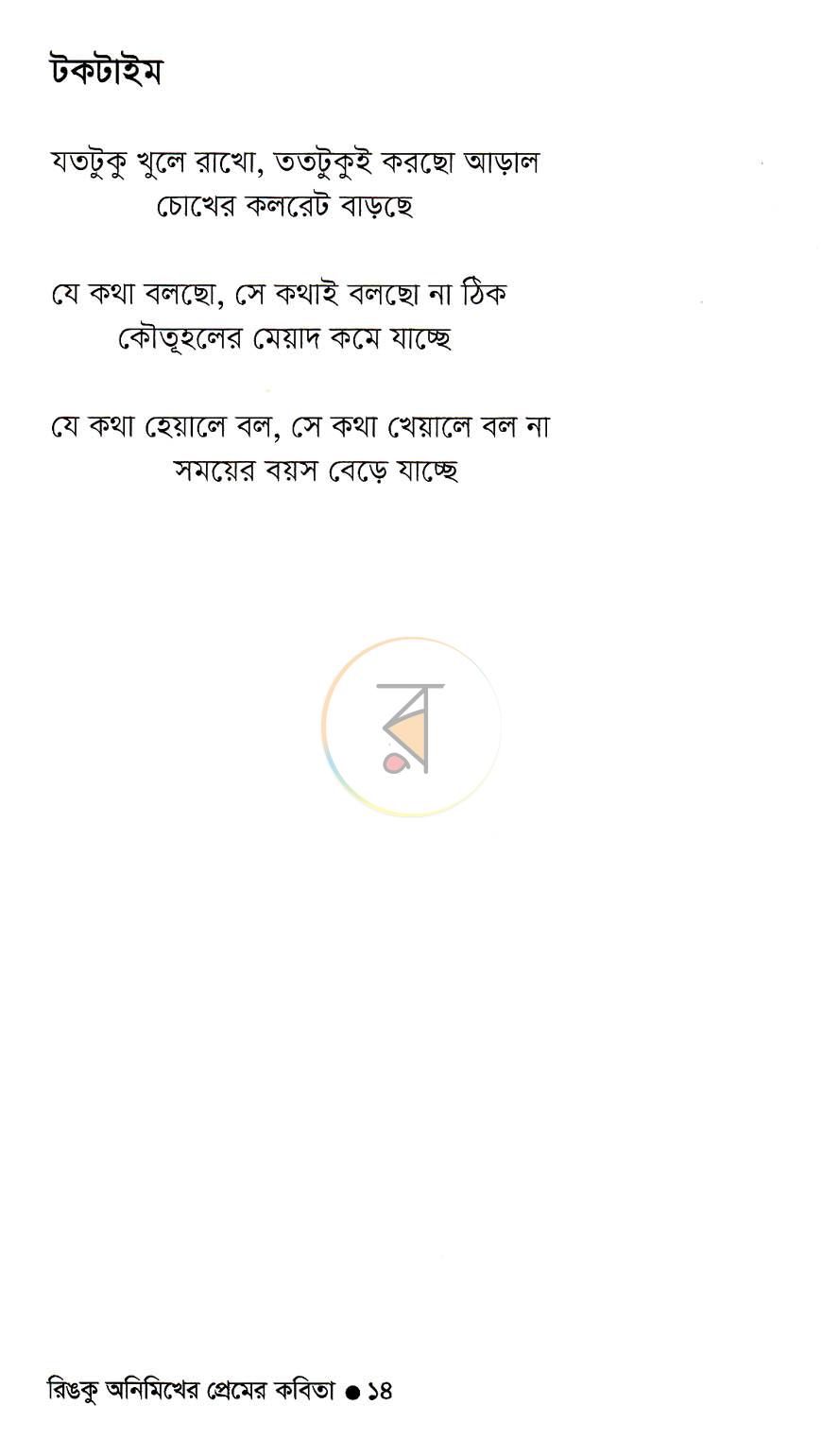 পাতা 9