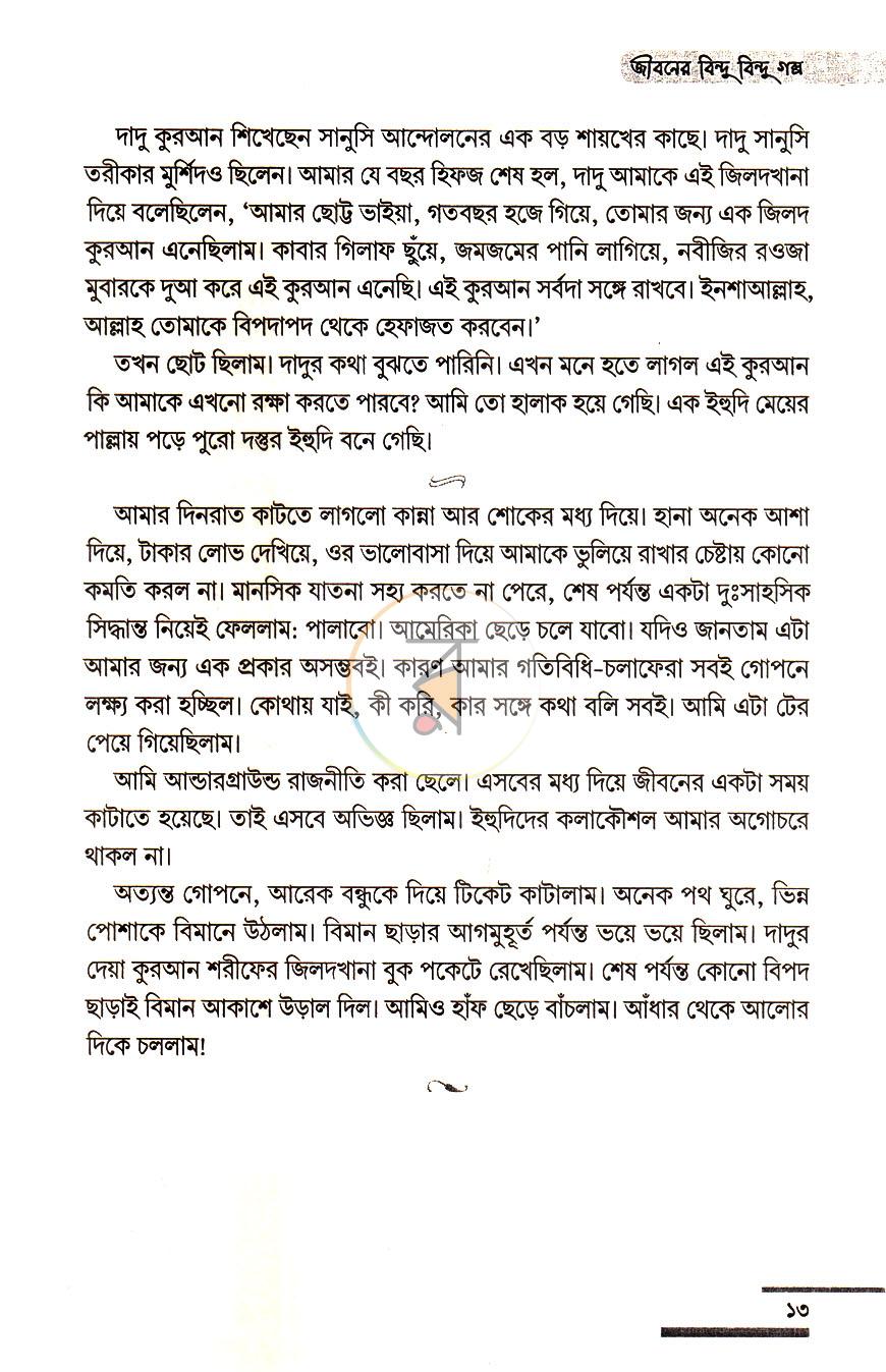 পাতা 10