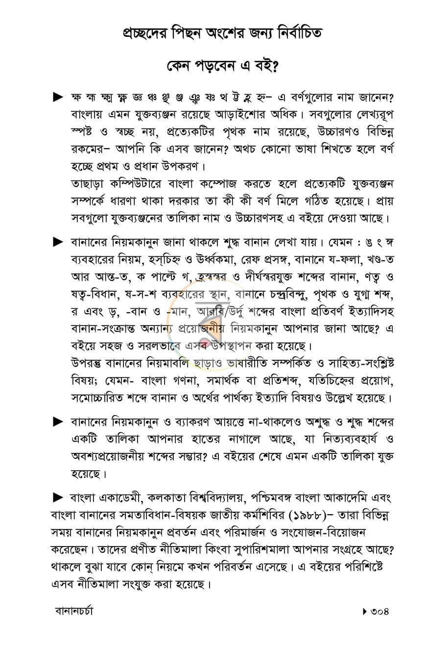 পাতা 12