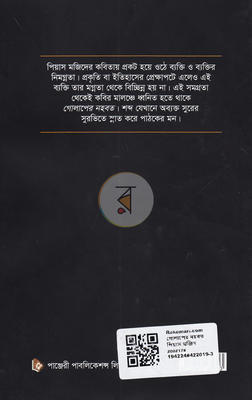 পাতা 13