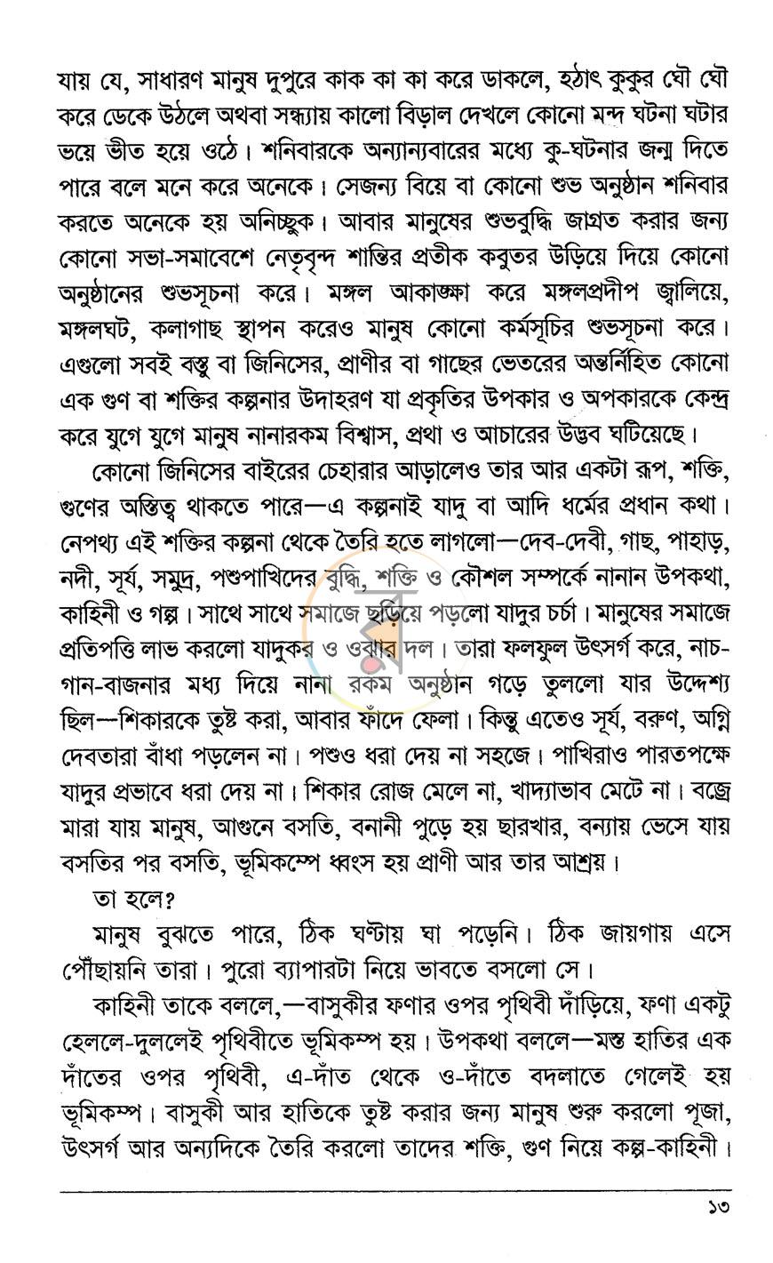 পাতা 6