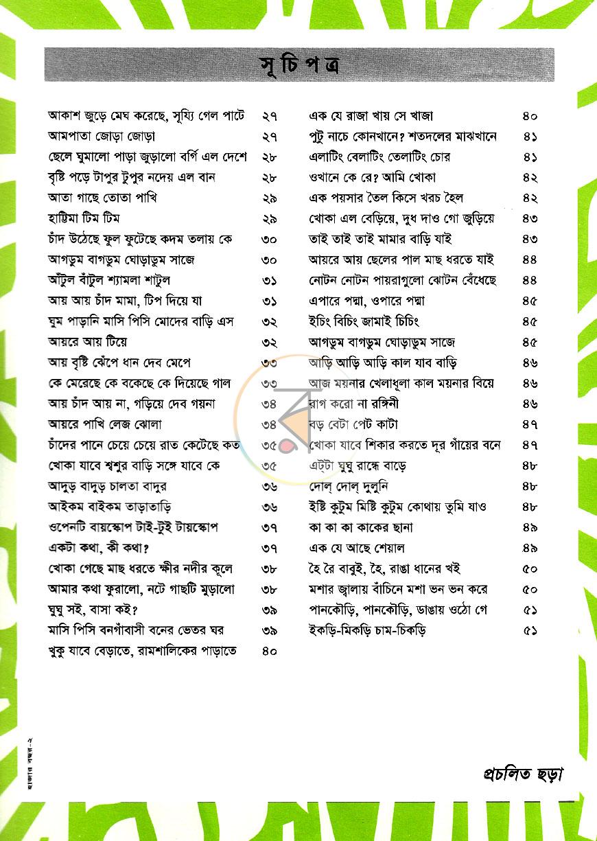 পাতা 4