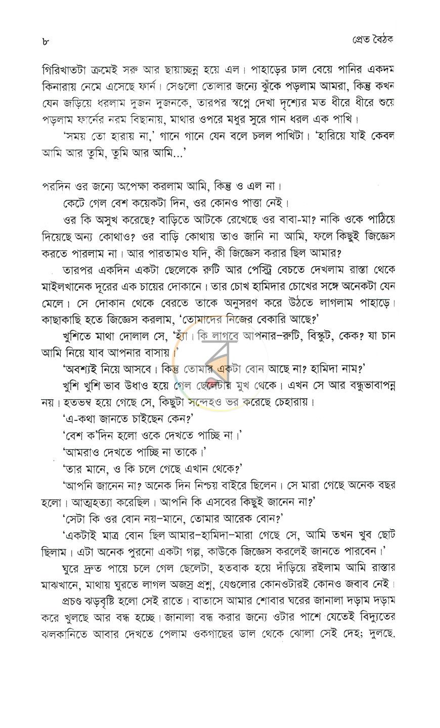 পাতা 7