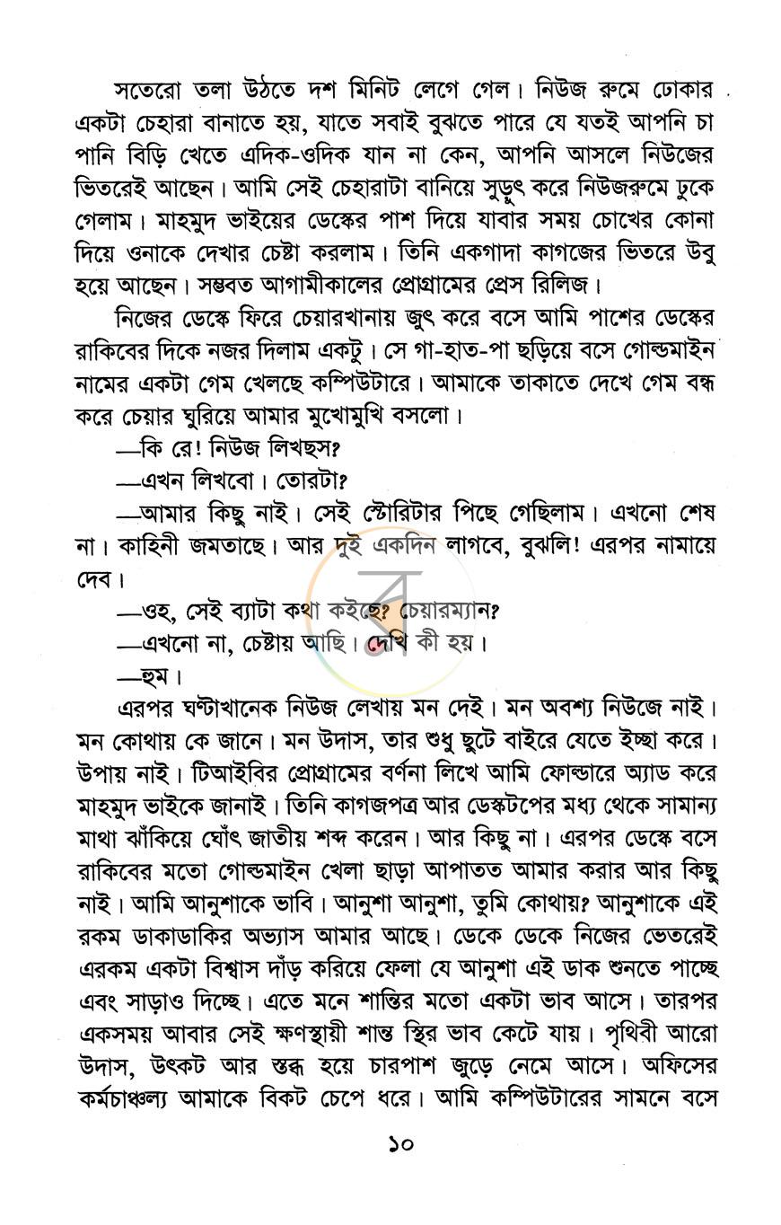 পাতা 4