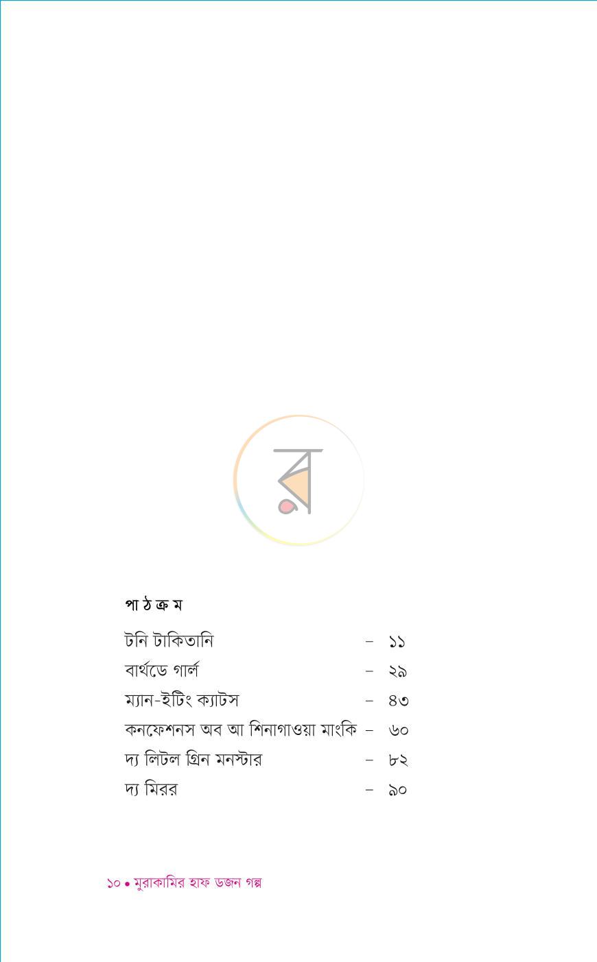 পাতা 6