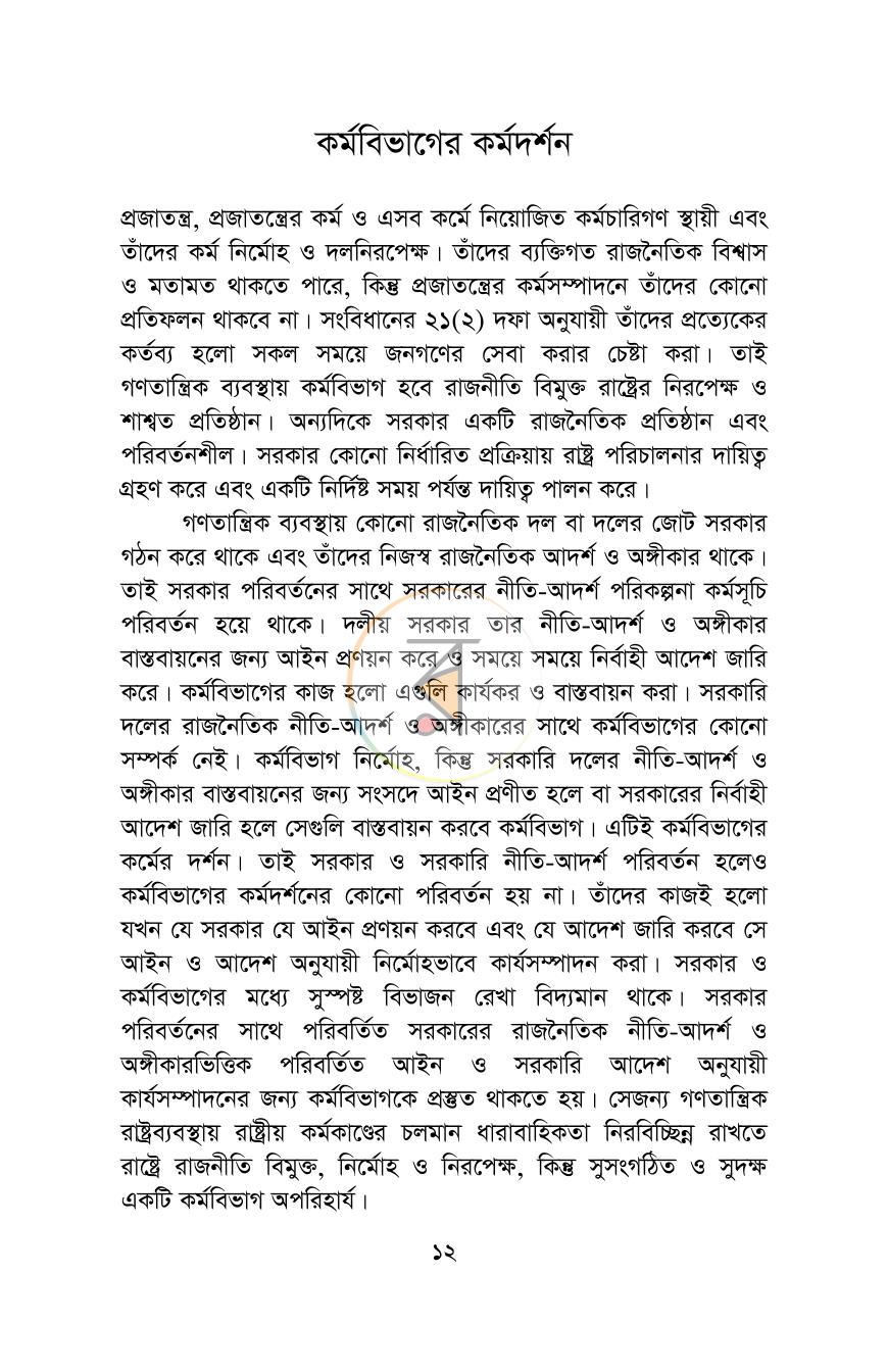 পাতা 11