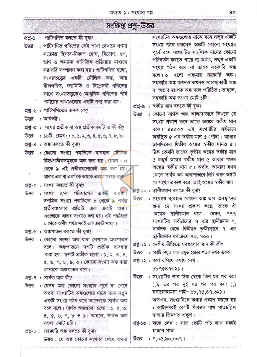 পাতা 8