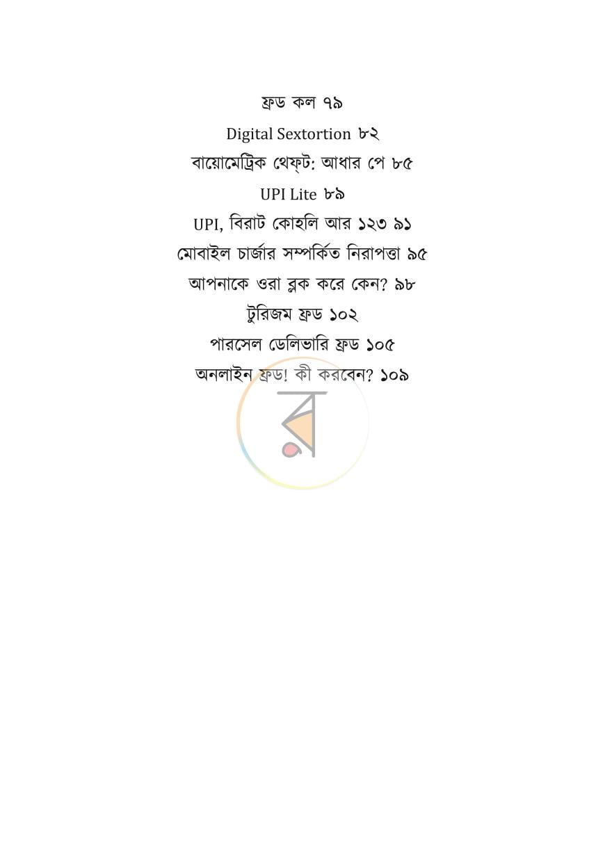 পাতা 6