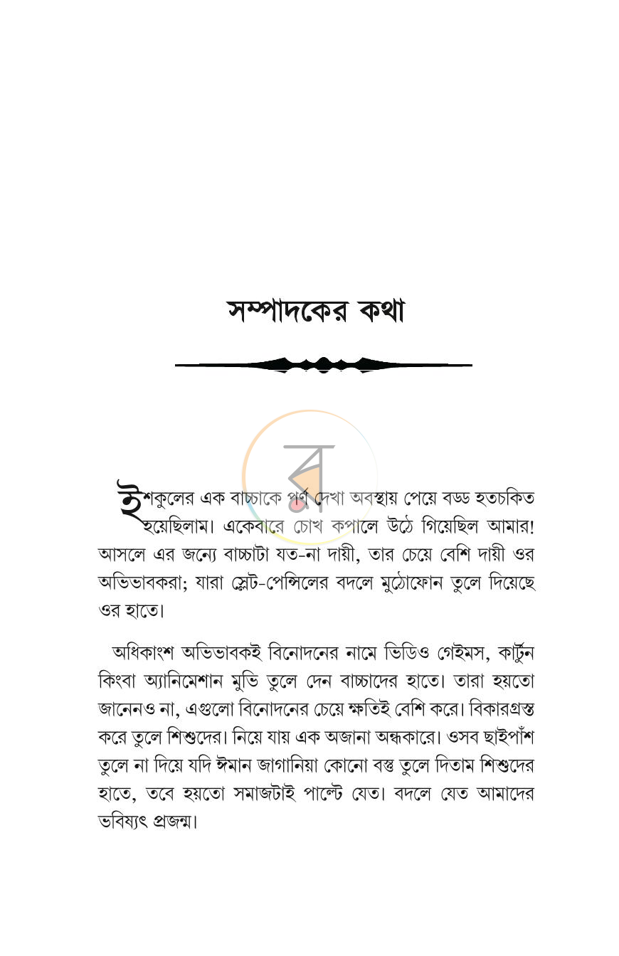 পাতা 4