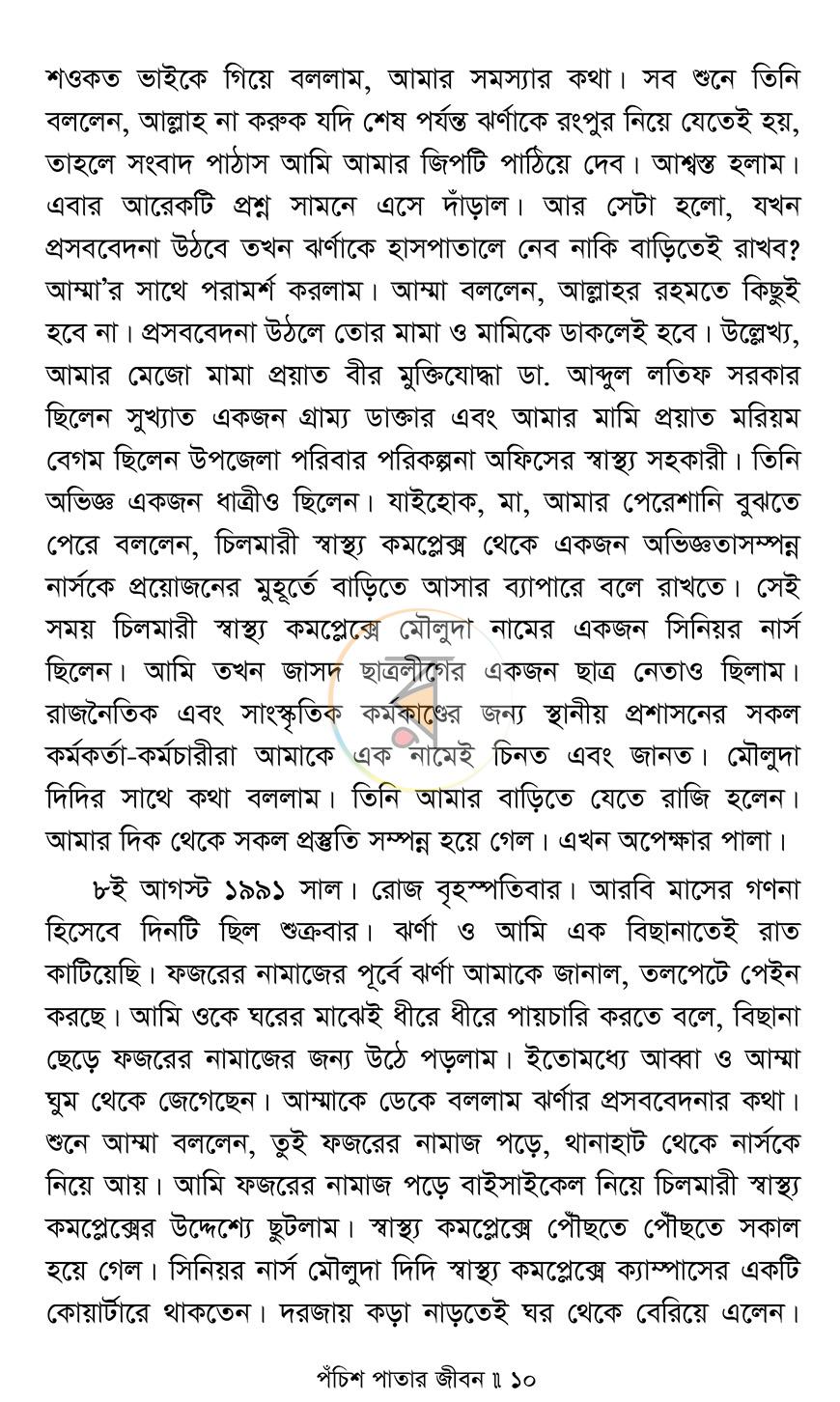 পাতা 8