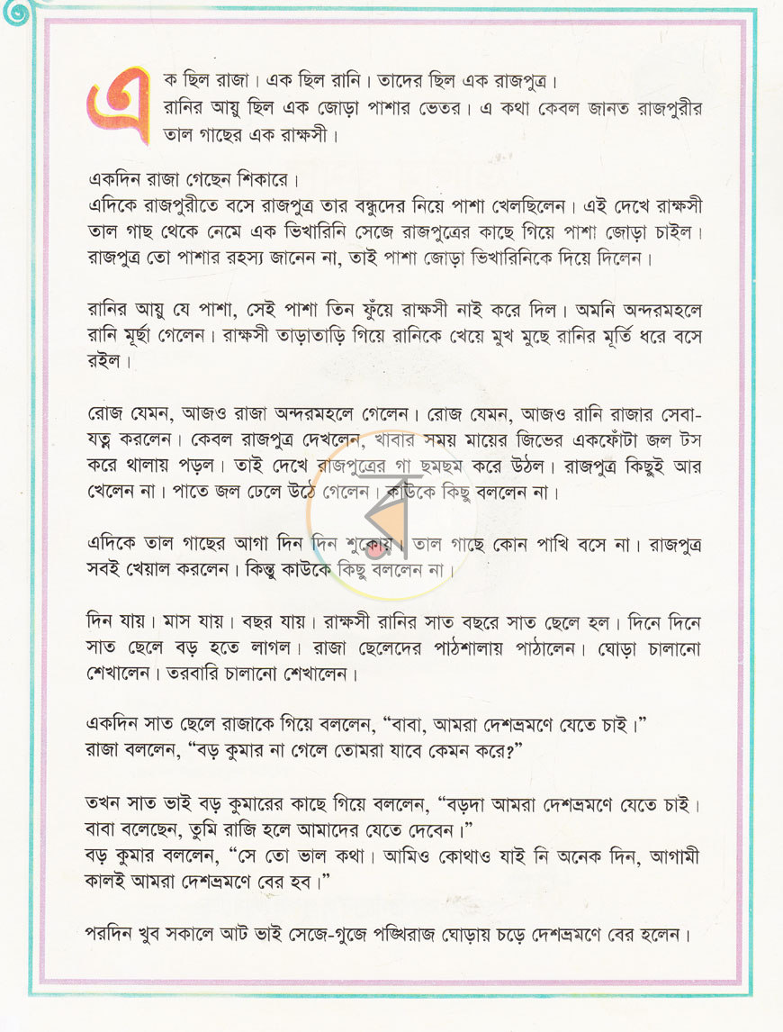 পাতা 2