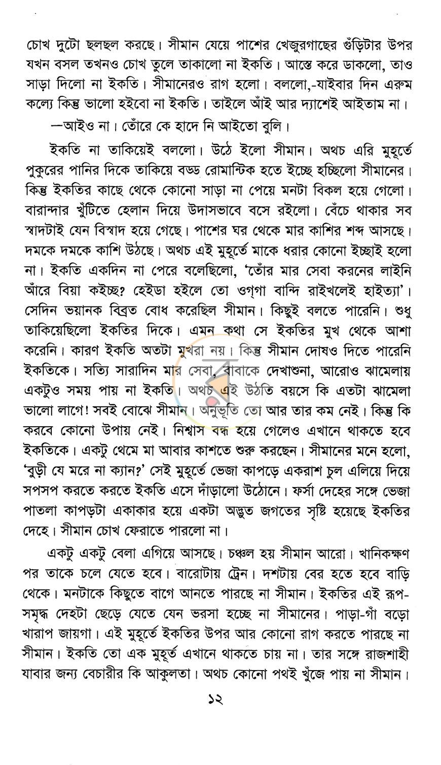 পাতা 5