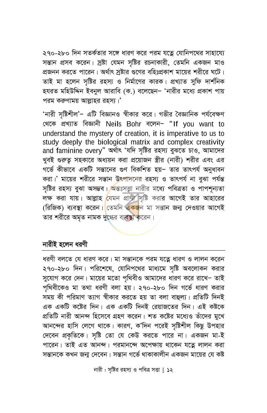 পাতা 8