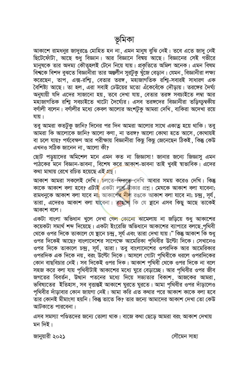পাতা 2