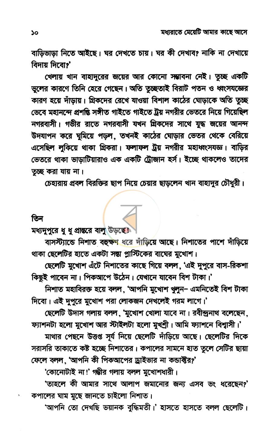 পাতা 7