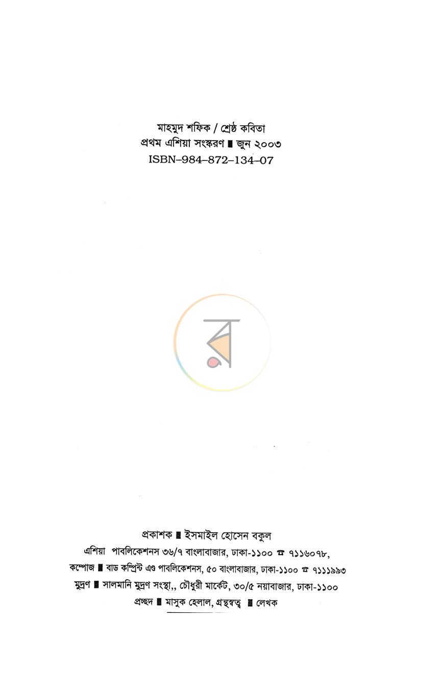 পাতা 3