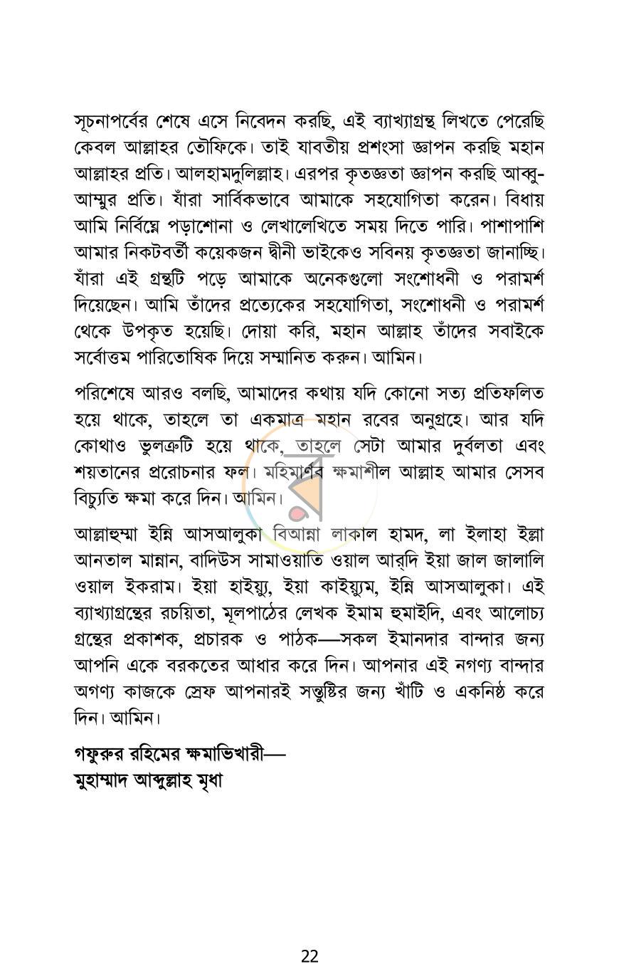 পাতা 20