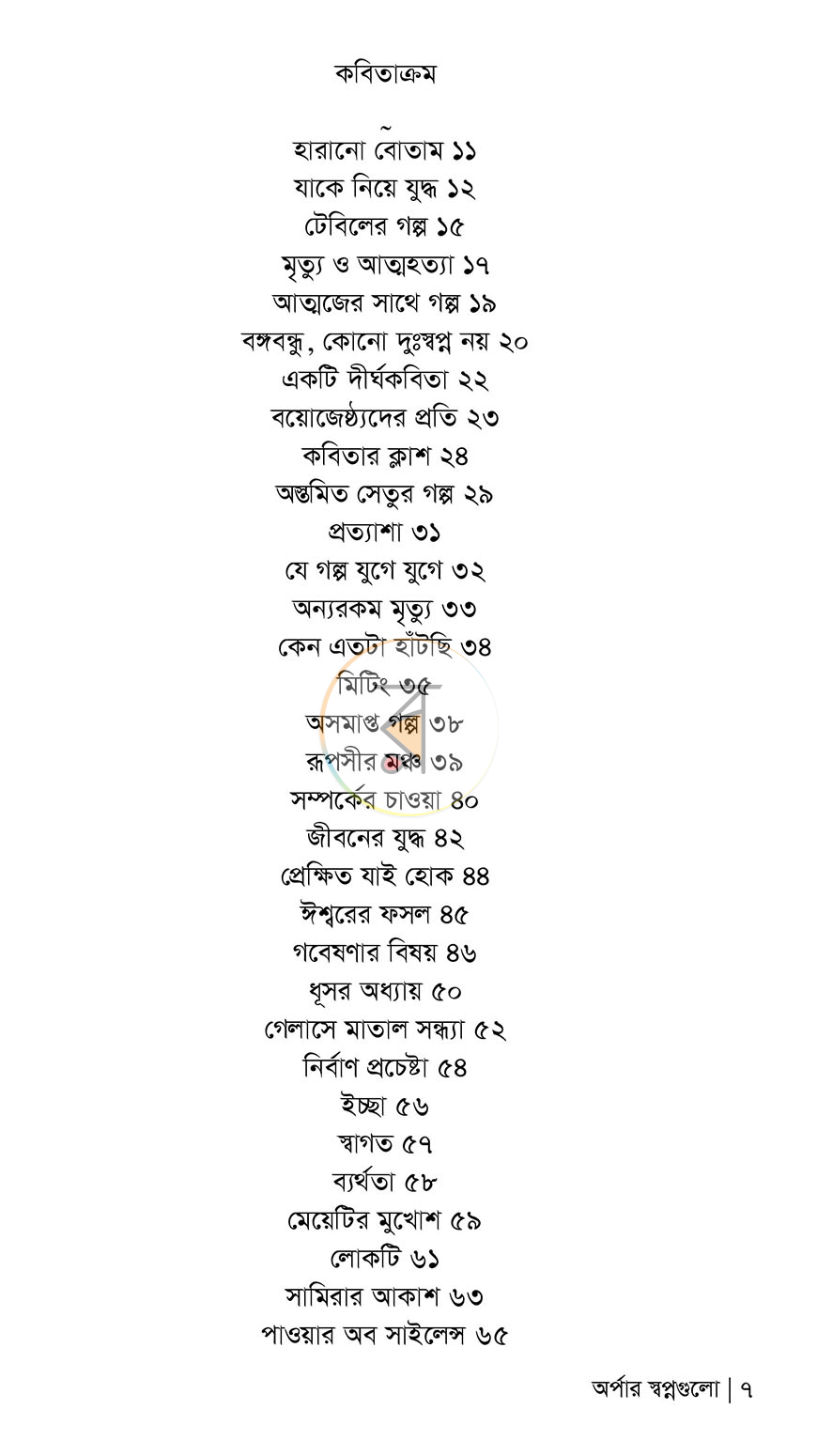 পাতা 3