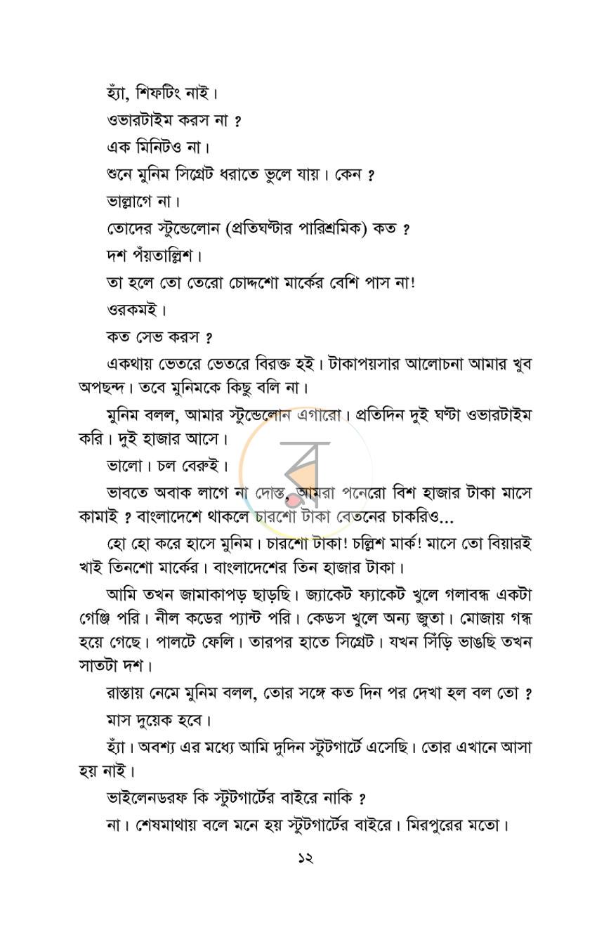 পাতা 5