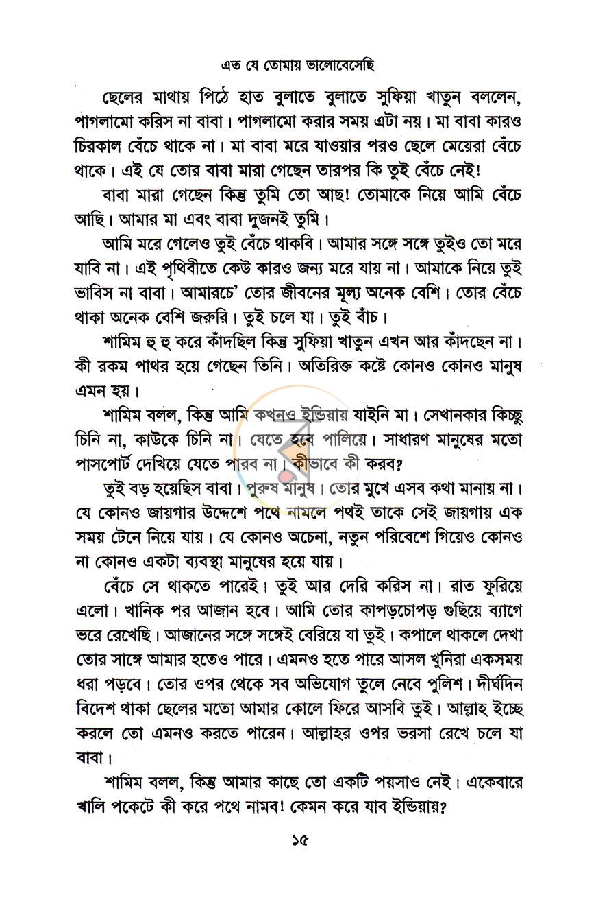 পাতা 9
