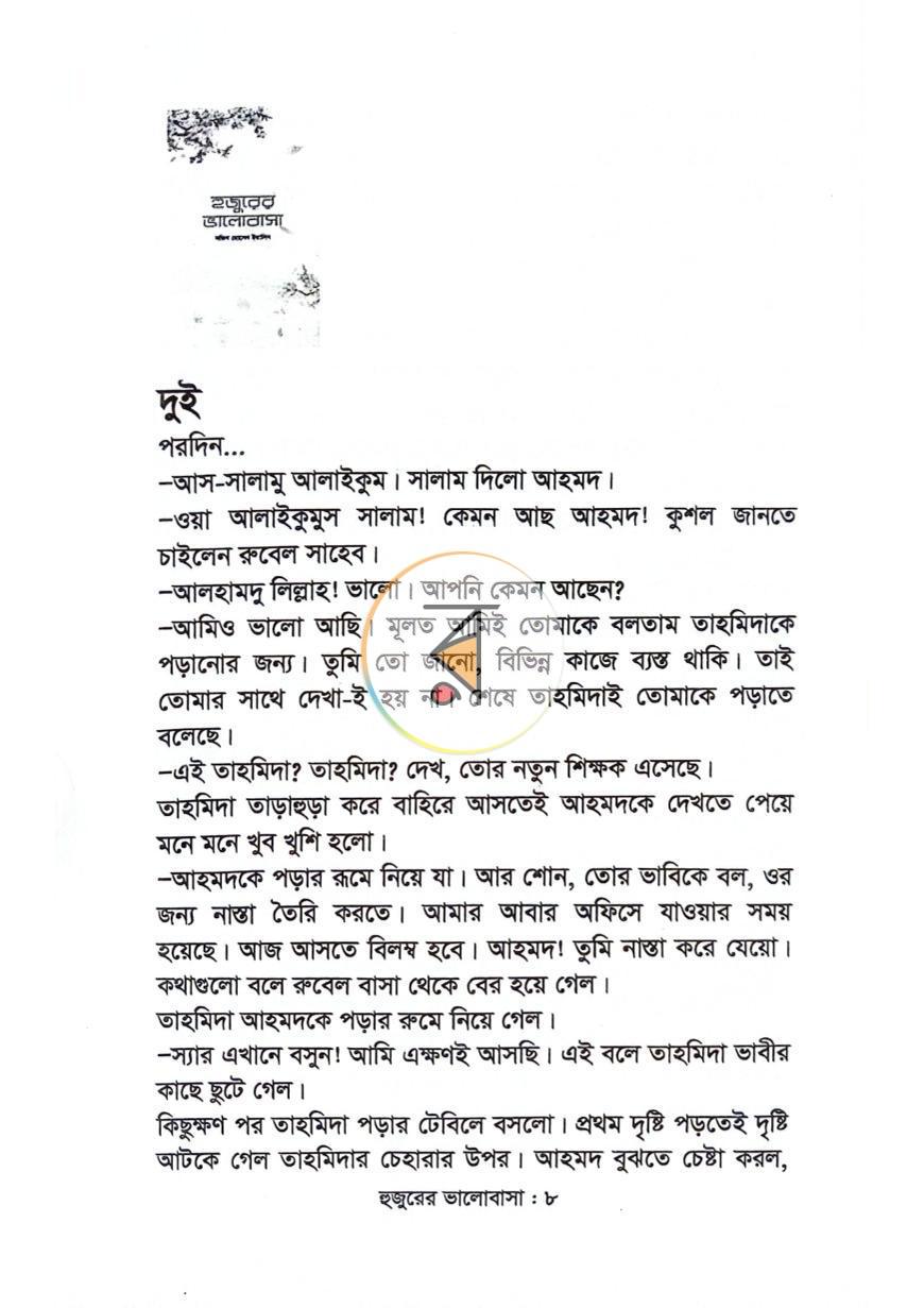 পাতা 5