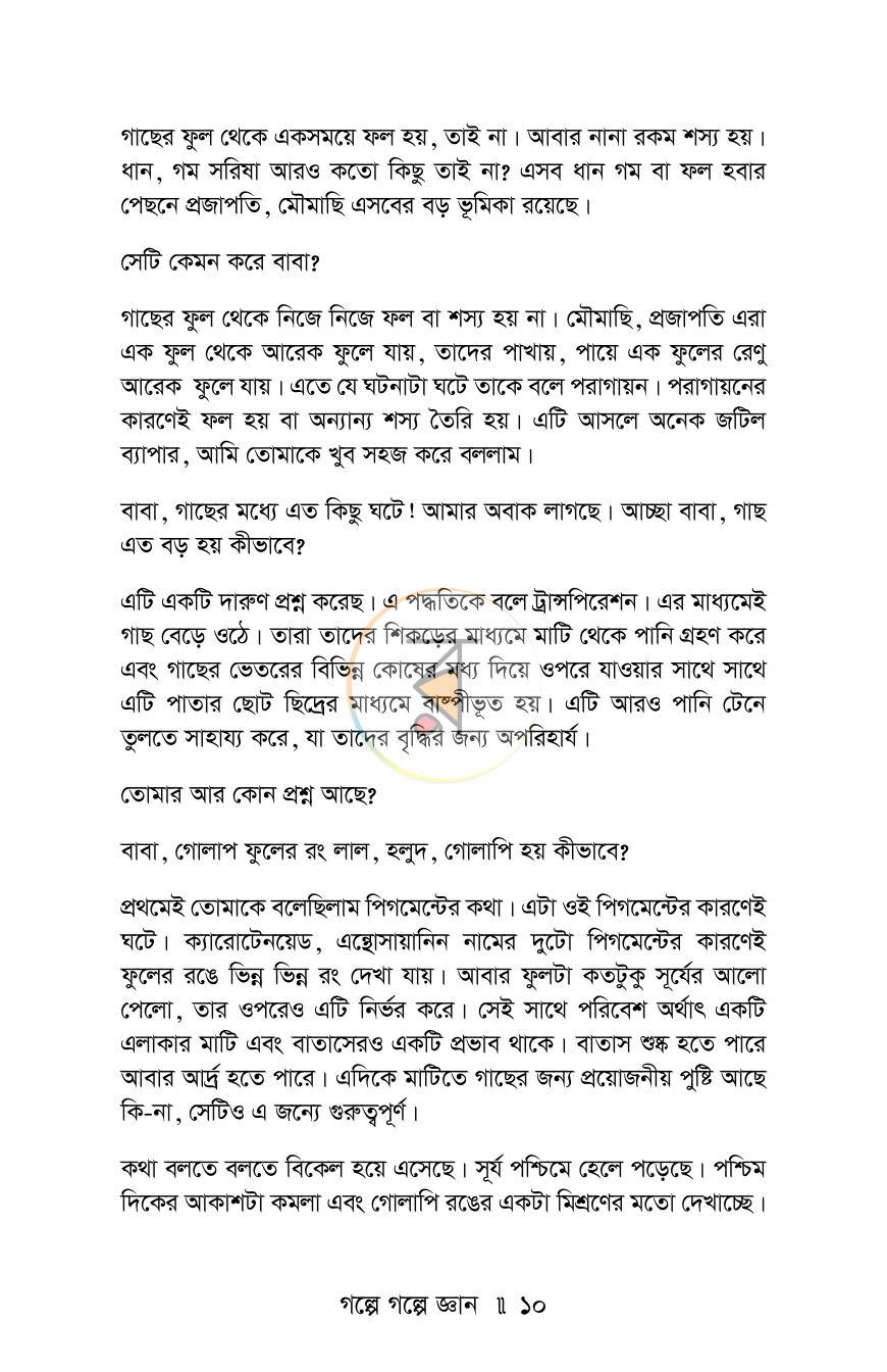 পাতা 8