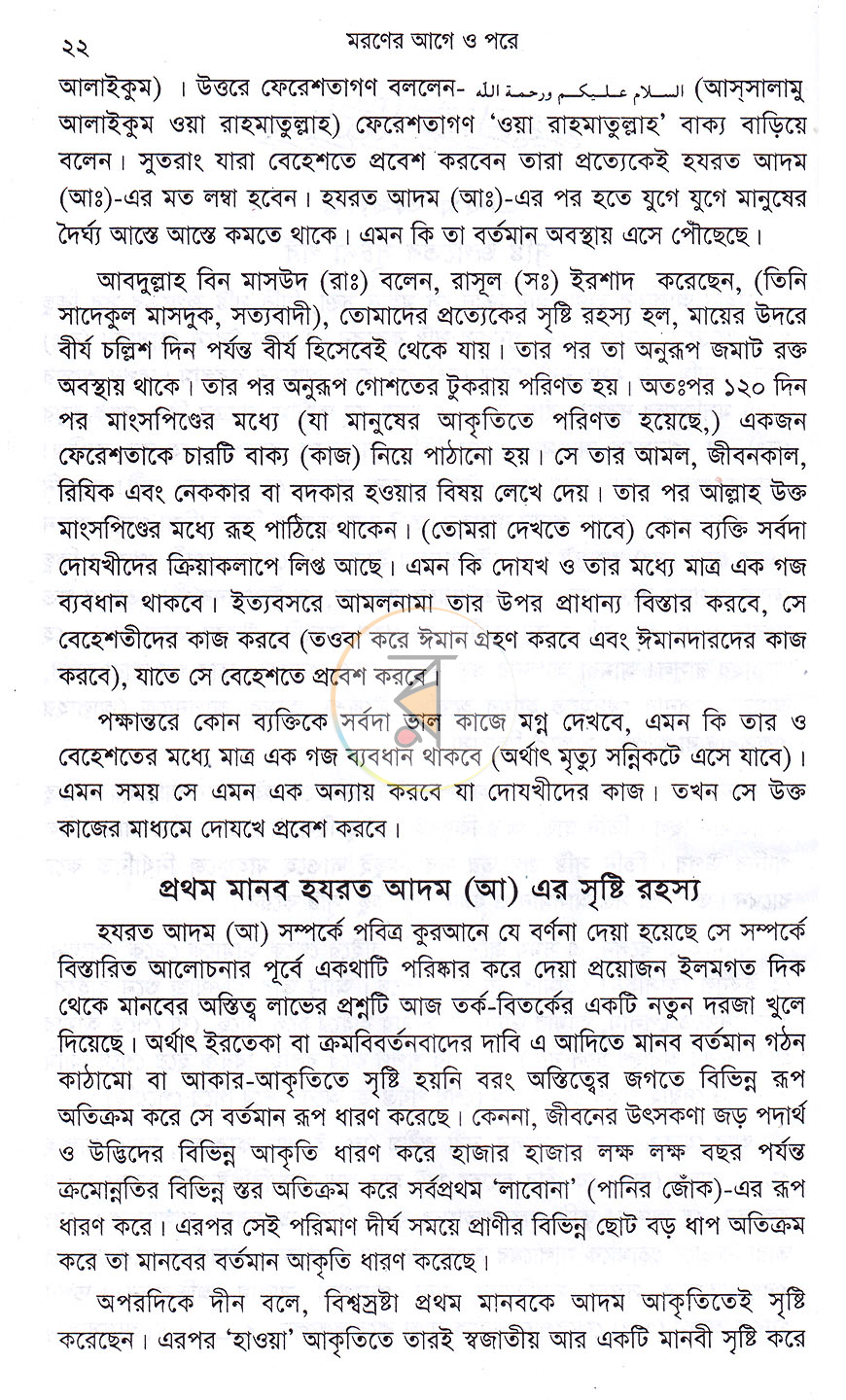 পাতা 10
