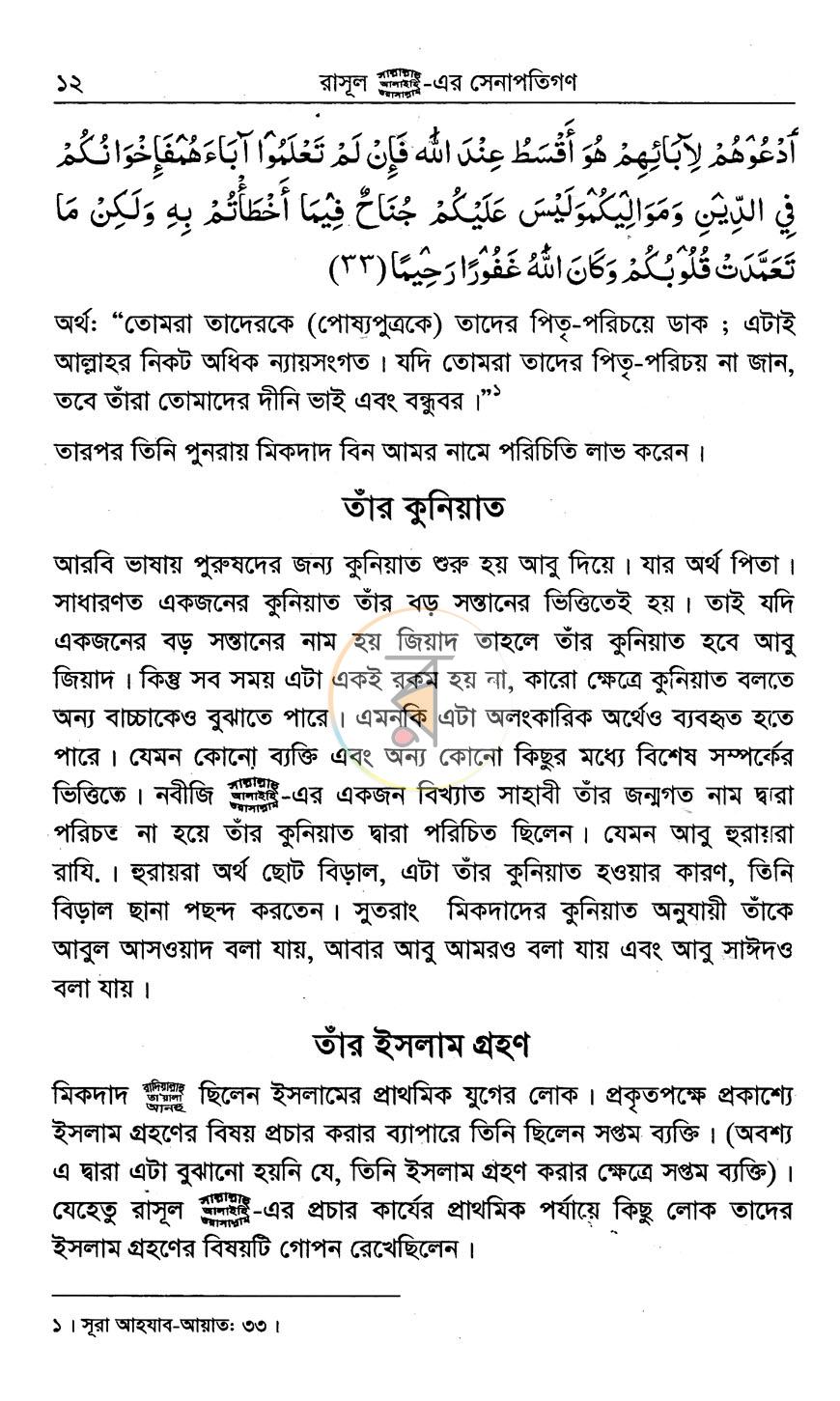 পাতা 7