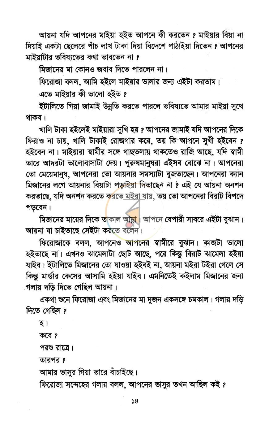 পাতা 8