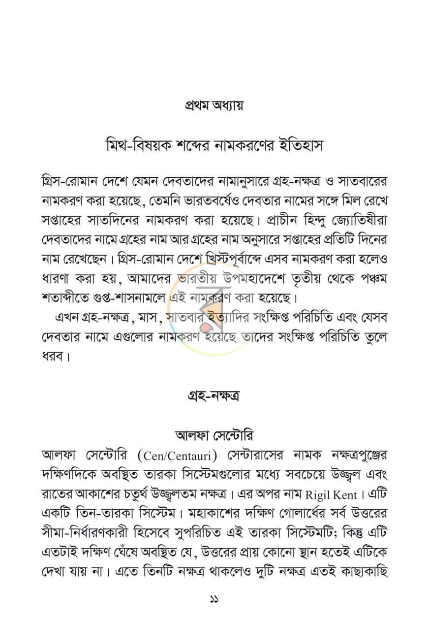 পাতা 5