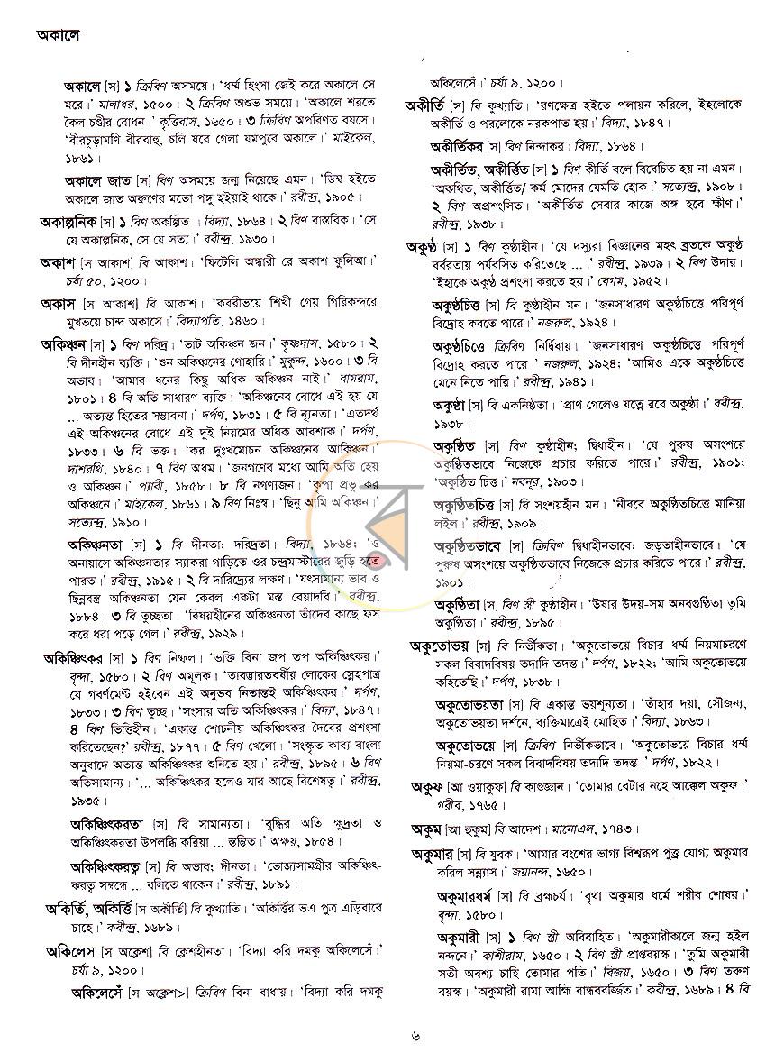 পাতা 8