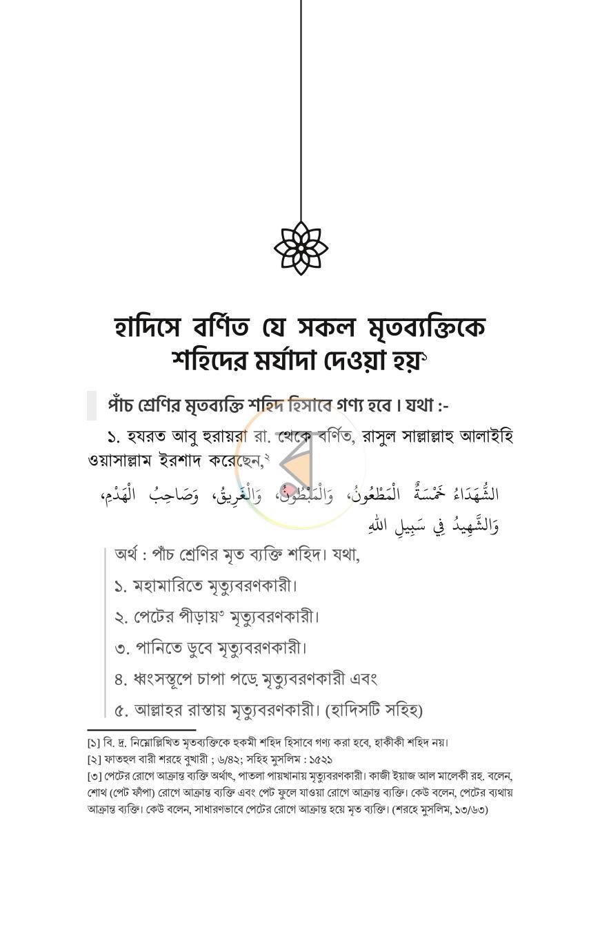 পাতা 20