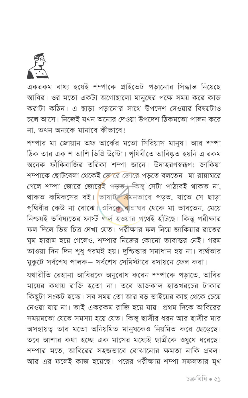 পাতা 6