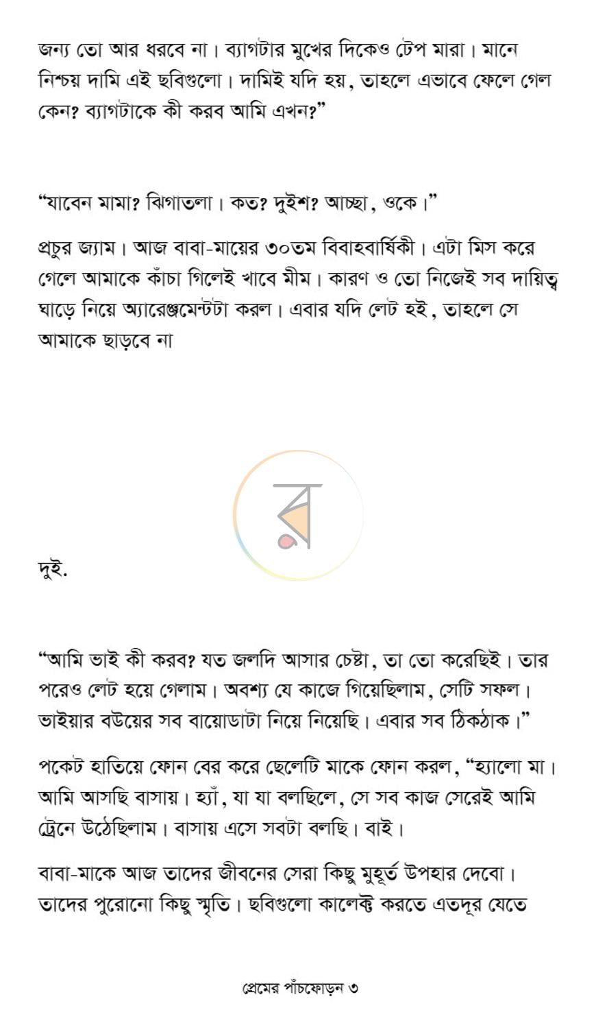 পাতা 7