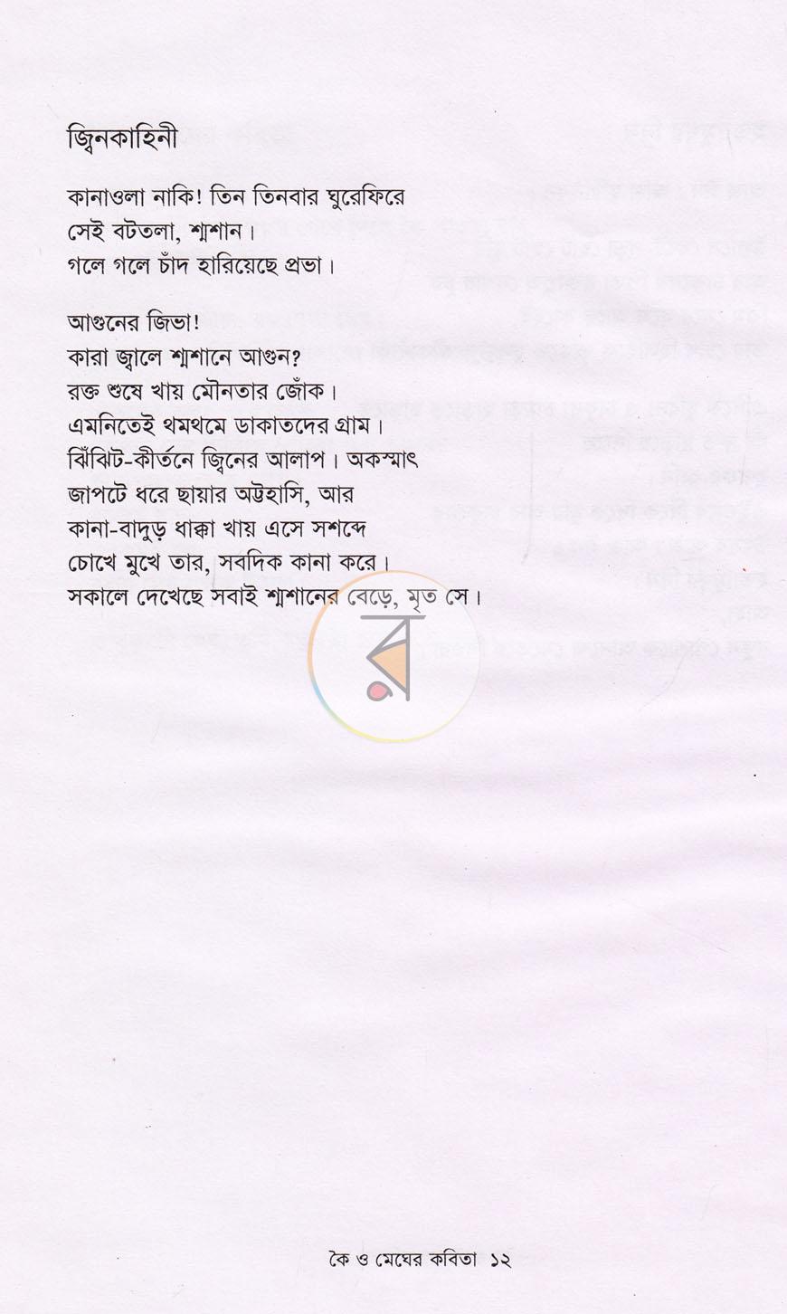 পাতা 7