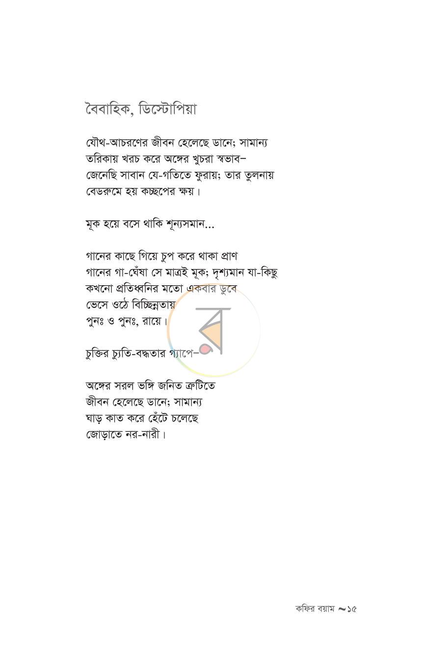 পাতা 10