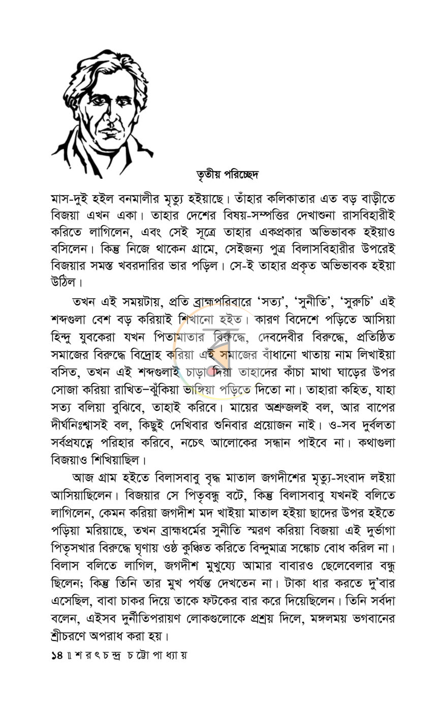 পাতা 9